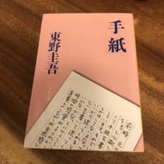 手紙のサムネイル