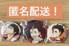 ハイキュー!! 缶バッジ 西谷夕 3点セットのサムネイル