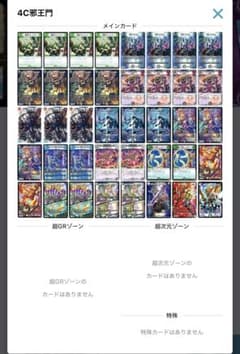 い*き様 4C邪王門デッキ - メルカリ