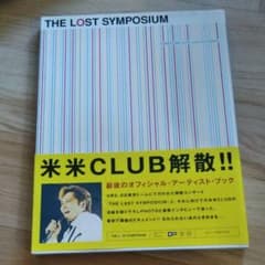 The lost symposium 米米クラブ　おまけつきのサムネイル