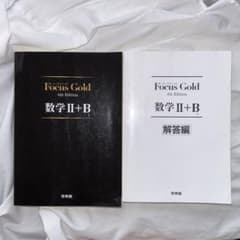 Focus Gold 数学2+Bのサムネイル