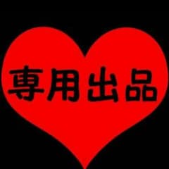 マリオ様専用出品のサムネイル