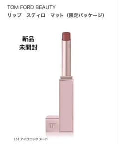 トムフォード 限定リップ スティロ マット 151 アイコニックヌード