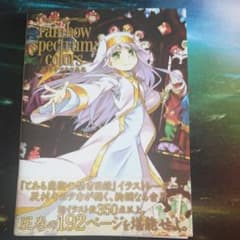 rainbow spectrum:colors : 灰村キヨタカ画集のサムネイル