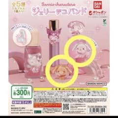 サンリオ ジェリーデコバンドのサムネイル