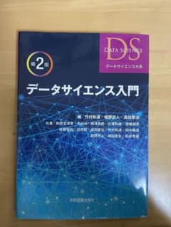 データサイエンス入門のサムネイル