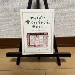 やっぱり食べに行こう。のサムネイル
