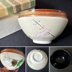 K75 送料無料 茶碗 鳥獣戯画 貴山 紙箱 茶道 抹茶碗 茶道具 - メルカリ