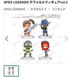 Apex Legends デフォルメフィギュアvol.4のサムネイル