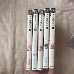 テンカウント 1-5巻 全巻セット 宝井理人 ボーイズラブ漫画のサムネイル