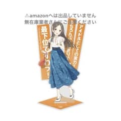 倉本千奈 アクリルスタンド セリフ付き 完売品 未開封 学マス - メルカリ