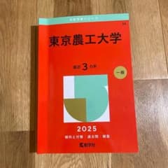 東京農工大学のサムネイル