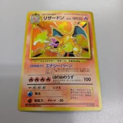 R*.様 ポケモンカード　リザードン　旧裏　No.006のサムネイル