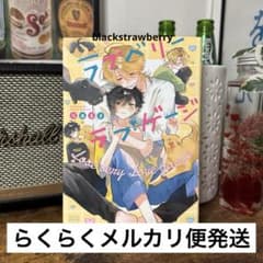 ケ*中様 ラブベリーラブゲージ 花森玉子 第1刷 初版本のサムネイル
