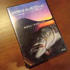 DVD スライドスプーン 中禅寺湖でレイクトラウトを獲る方法 - メルカリ
