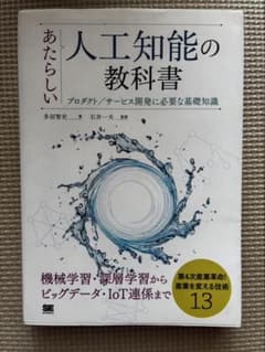 あたらしい人工知能の教科書 多田智史のサムネイル