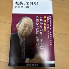 社長って何だ!のサムネイル