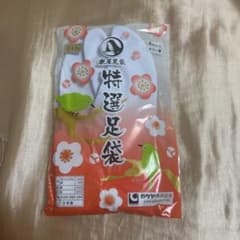 足袋のサムネイル
