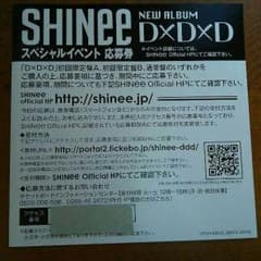 SHINee D×D×D スペシャルイベント応募券のサムネイル