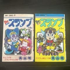 Dr.スランプ 1・2巻 ドクタースランプ アラレちゃん 鳥山明 - メルカリ