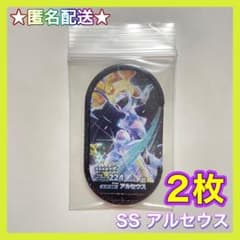 ポケモン メザスタ アルセウス ２枚 スーパースター ゴージャススター4弾のサムネイル