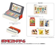 ポケモン切手BOXのサムネイル