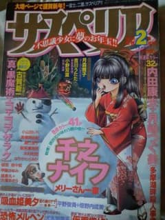 サスペリア1998年新春2月特大号のサムネイル