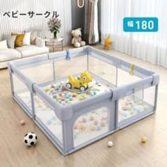 ベビーサークル 幅150cm x 180cm グレー 収納ポケット付きのサムネイル