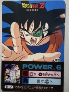 希少。絶版。ドラゴンボールZ 悟空 カード B-7 92年物。のサムネイル