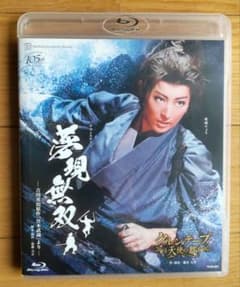 宝塚歌劇月組公演 夢現無双/クルンテープ Blu-rayのサムネイル