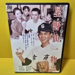 超激レア？♪お宝♪星野仙一♪本♪ビデオテープ♪VHS♪ 新品ケース交換済み 星野仙一物語 泣くなセン燃える男 DVD - メルカリ