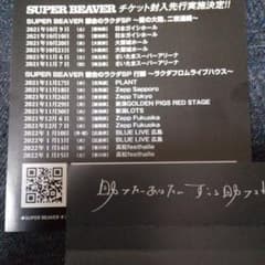 super beaver シリアルナンバーのサムネイル