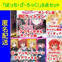 ぼっち・ざ・ろっく フィギュアなど8点セット