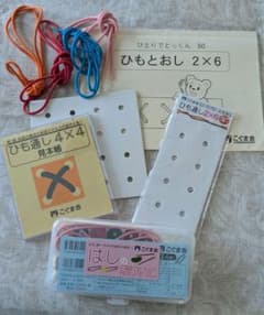 こぐま会 はしのおけいこ&ひも通しのサムネイル