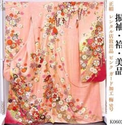 ⭐︎K0602 正絹 振袖 レンタル店放出品 ピンク ガード加工 梅 9号
