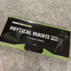 フィジカルメンテPRO 新品 未開封のサムネイル