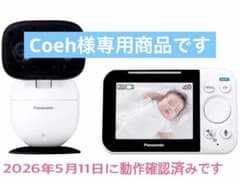 Panasonic ベビーモニター 動作確認済みのサムネイル