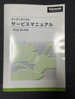 Kawasaki Ninja ZX-25R サービスマニュアル - メルカリ