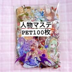 在庫処分】海外 人物 マスキングテープ フレークシール100枚 PETのみ③