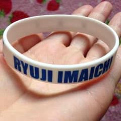 ゴムブレス☆今市のサムネイル