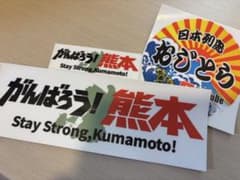 【公式】「おじとら」×「頑張ろう！熊本」ステッカー3枚セットのサムネイル