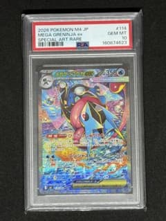 ポケカ】メガゲッコウガex MURの価格は？価格推移と買取相場を徹底分析