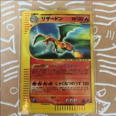 リザードン 1stエディションのサムネイル