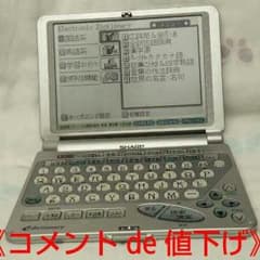 《専用出品》【中古】学習系の電子辞書のサムネイル