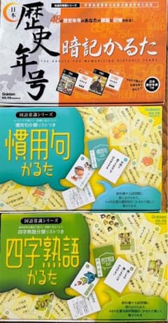 【最終値下】歴史かるた・慣用句かるた・四字熟語かるたセット⭐︎のサムネイル