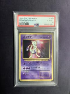 ミュウツー 旧裏 psa6 光沢あり ポケモンカード CD プロモ No.150