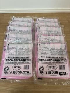 후지사와시 지정 쓰레기봉투 20ℓ 10장 세트