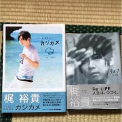 梶裕貴写真集2冊セットのサムネイル