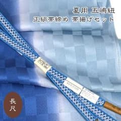 S_goto_564-LL☆夏用 五嶋紐 長尺帯締め 帯揚げ セット 無形文化財 