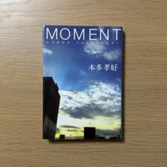 本多孝好 『MOMENT』 文庫本のサムネイル